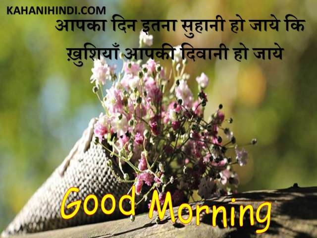 Good Morning sayari images