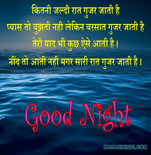 good night shayari in hindi images download