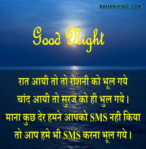 good night shayari images for friends