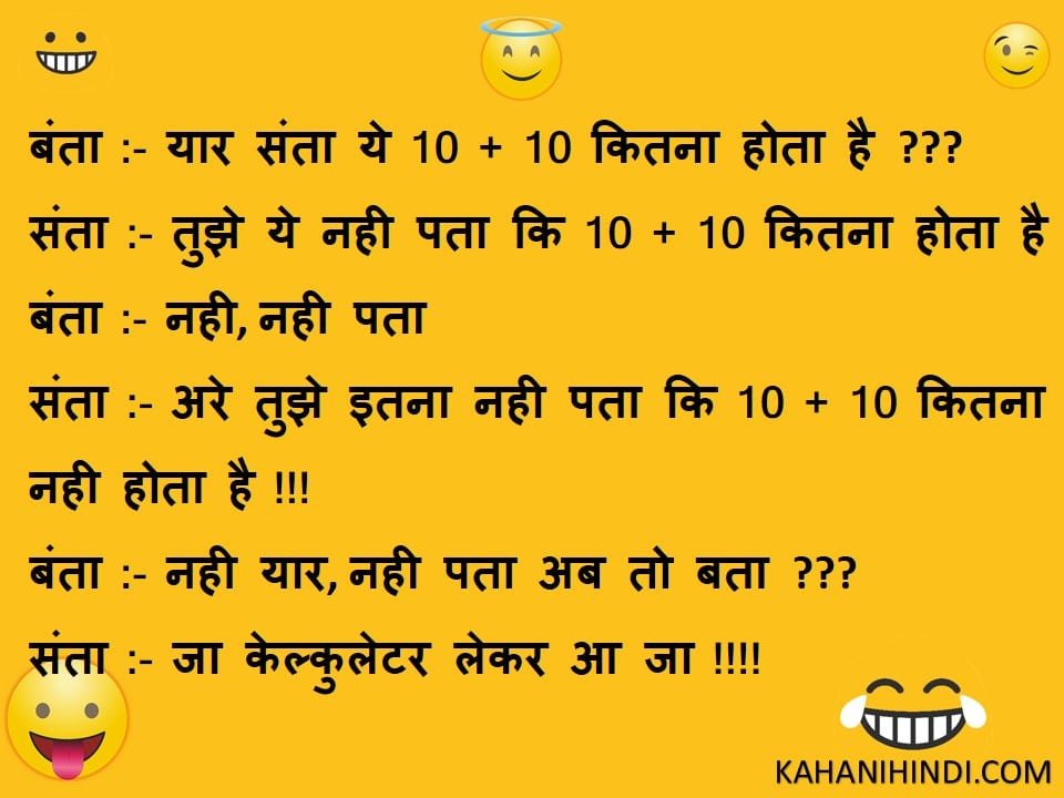 Whatsapp Hindi Funny Joks Jokes Santa Banta Jokes Funny