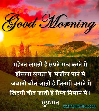 Good Morning Quotes In Hindi With Images Beautiful Life And Love