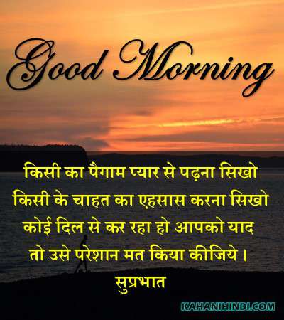 Good Morning Quotes in Hindi with Images | Beautiful Life and Love quotes