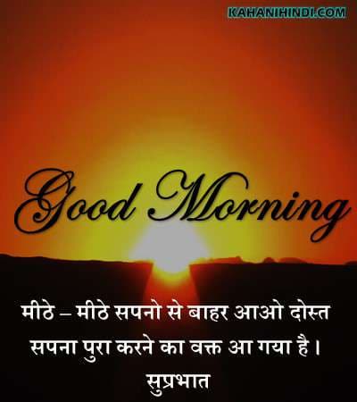 good morning quotes hindi text