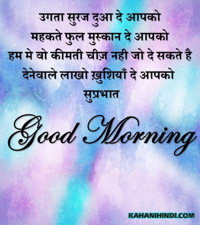 good morning quotes hindi