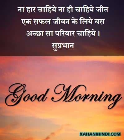 Good Morning Quotes in Hindi with Images | Beautiful Life and Love quotes