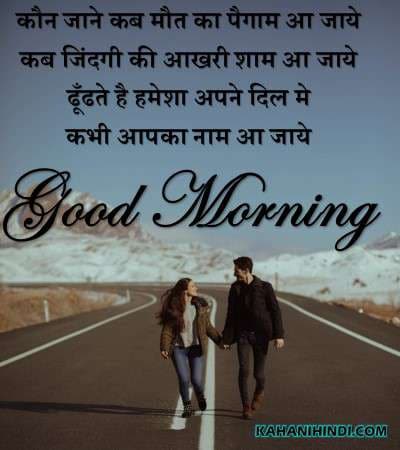 Good Morning Quotes in Hindi with Images | Beautiful Life and Love quotes