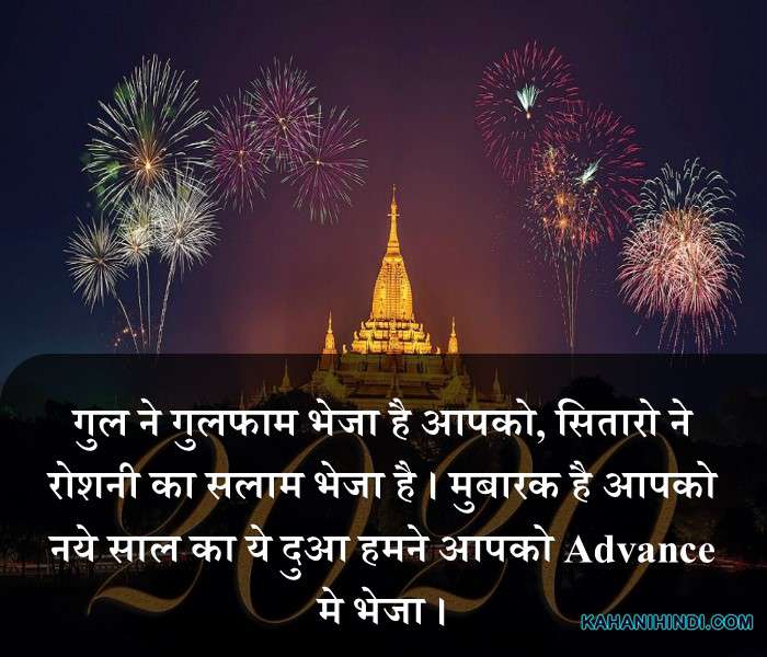 happy new year advance