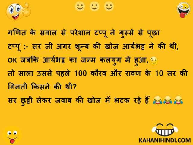 photo जोक्स इन हिंदी 2021 jokes images in hindi 2021 very funny jokes in hindi for whatsapp