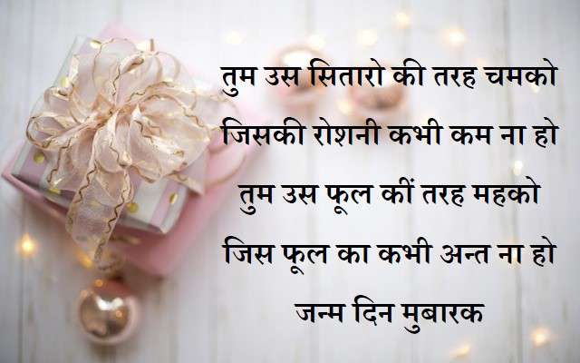 happy birthday shayari