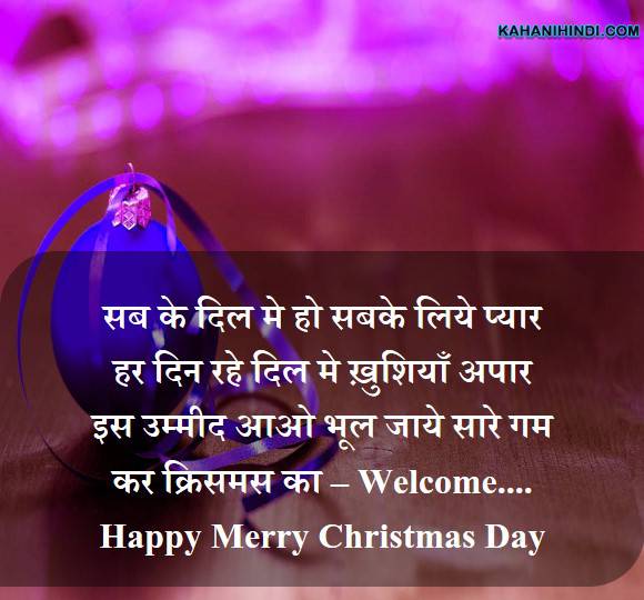 merry christmas wishes, shayari and quotes in hindi