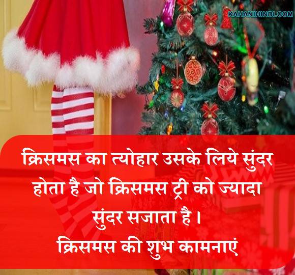 merry christmas shayari images in hindi