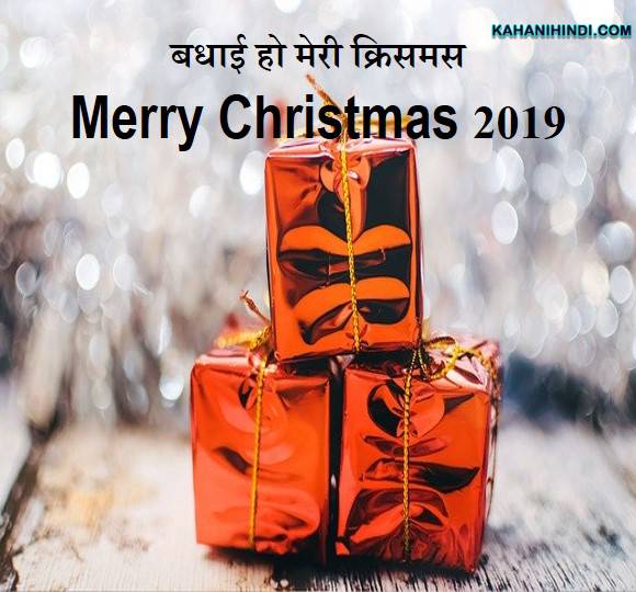 merry christmas shayari images in hindi