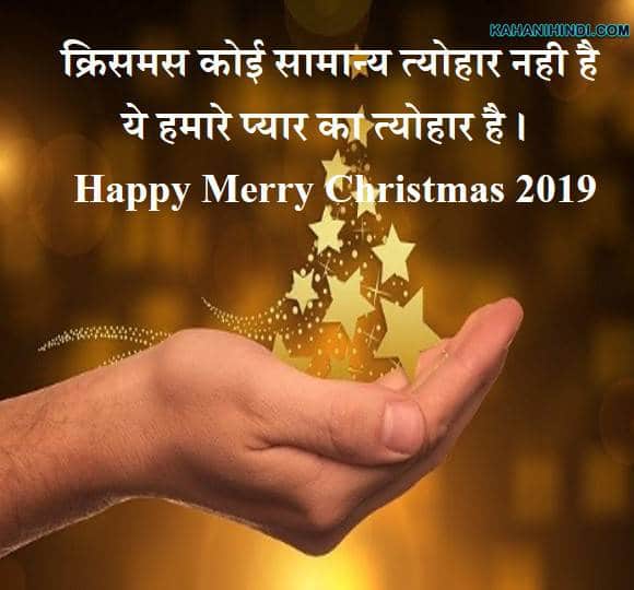 merry christmas quotes in hindi