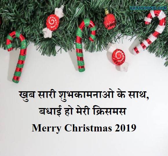 merry christmas wishes poems in hindi
