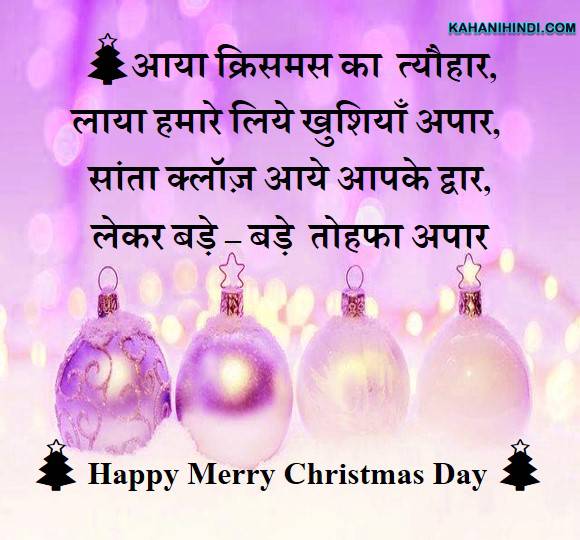 merry christmas wishes in hindi