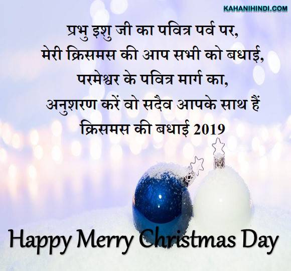 merry christmas wishes poems in hindi