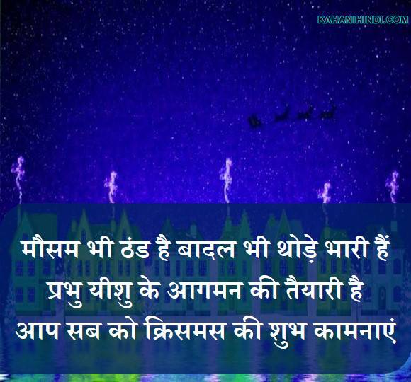 best wishes for merry christmas in hindi