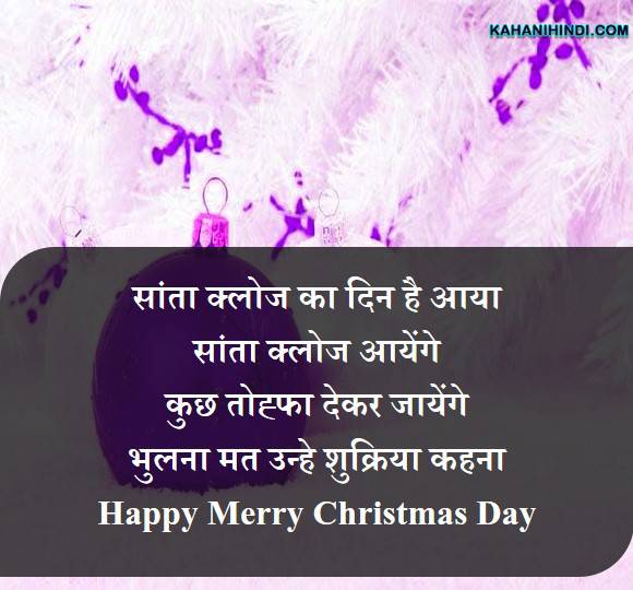 merry christmas wishes in hindi