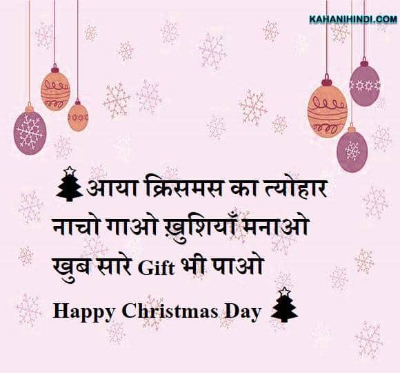 merry christmas wishes in hindi