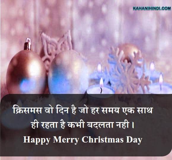 merry christmas wishes shayari in hindi