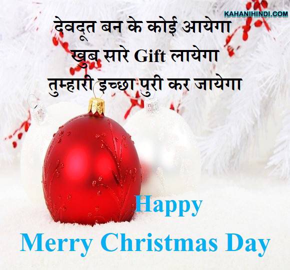 merry christmas wishes text hindi