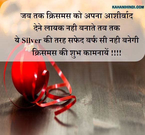 best wishes for merry christmas in hindi