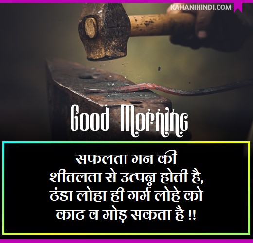 81+ Good Morning Quotes in Hindi - Morning Motivational Quotes