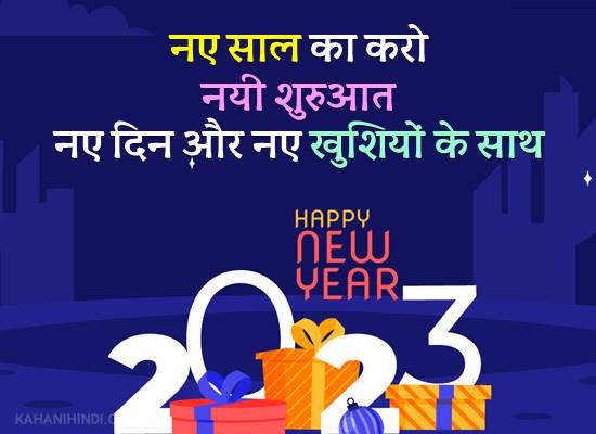 Happy New Year Status in Hindi - 2023 New Year Whatsapp Status Happy New Year Status in Hindi - 2023 New Year Whatsapp Status