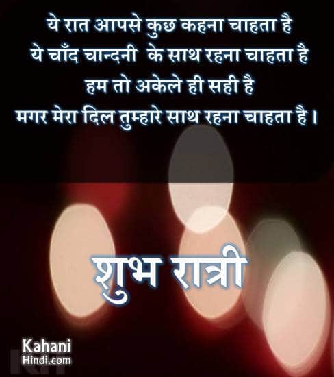 good night quotes hindi