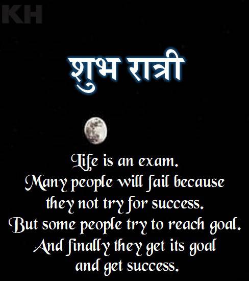 good night quotes hindi