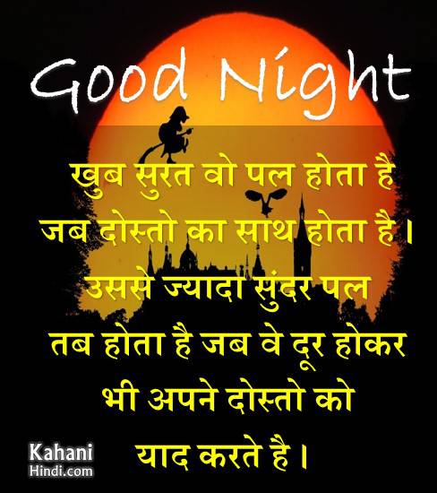 good night quotes in hindi