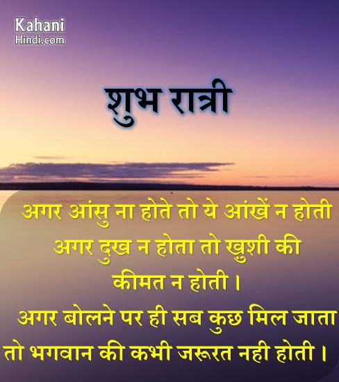 good night quotes in hindi