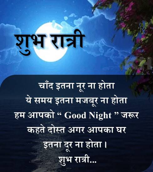 good night status image