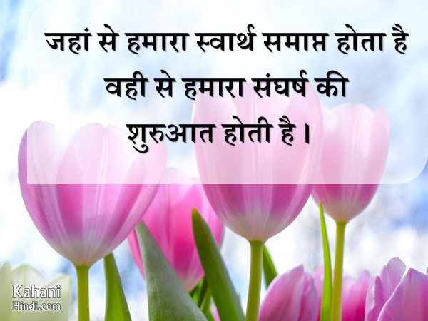 Suvichar
