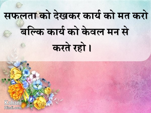 Suvichar in Hindi