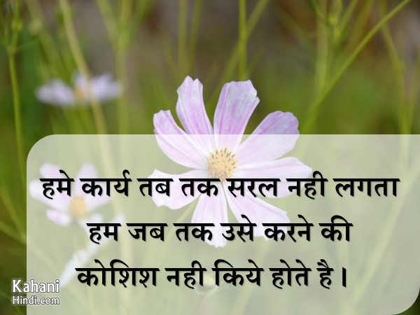 Suvichar in Hindi