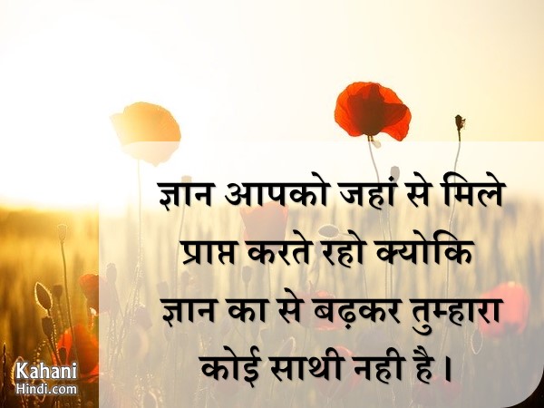 hindi suvichar