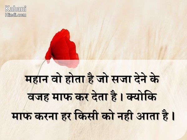 Suvichar in Hindi