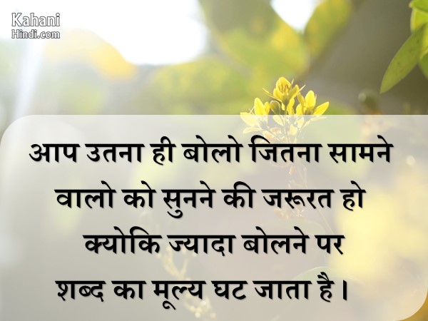 hindi suvichar