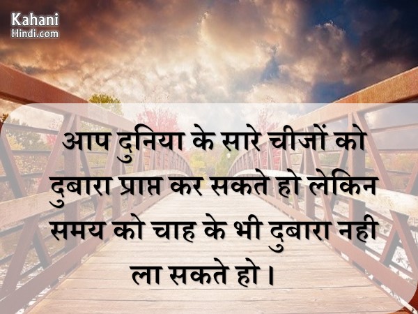 Suvichar in Hindi