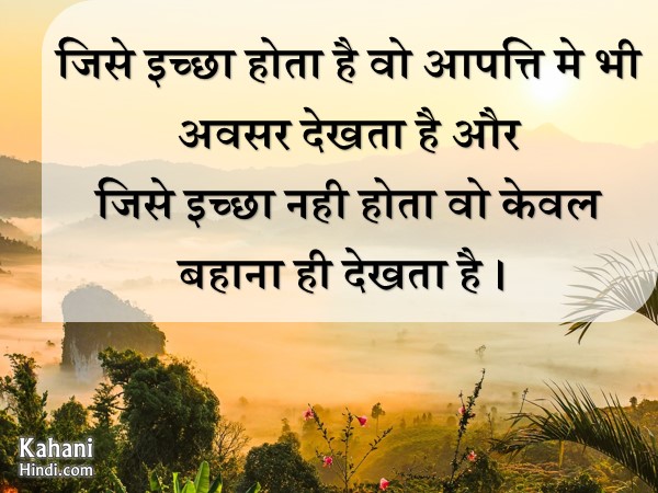 hindi suvichar
