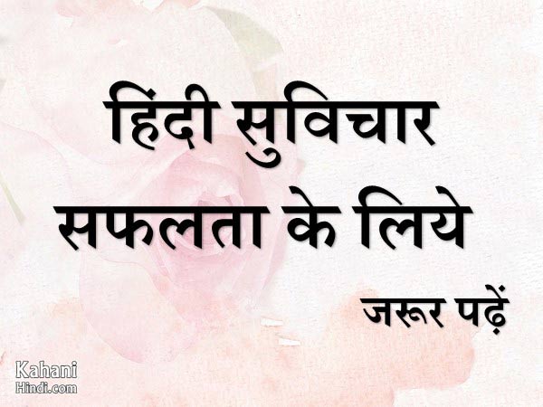 Suvichar