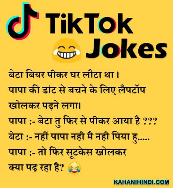 Best Ever Funny Jokes In Hindi