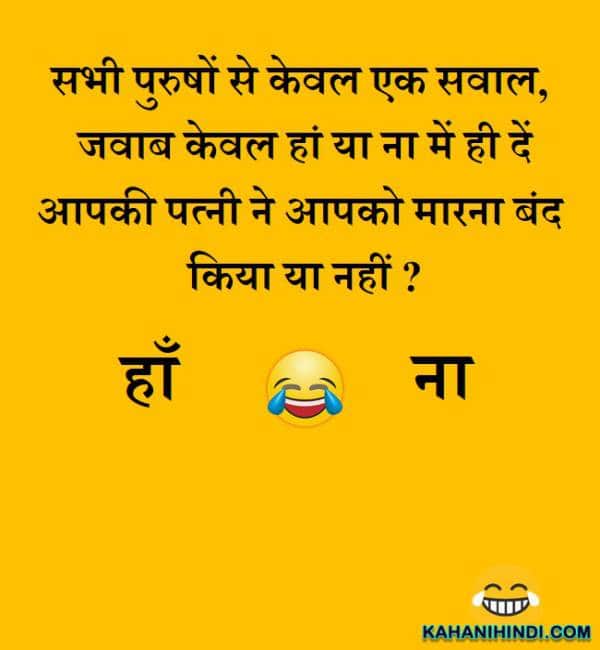 Featured image of post Short Funny Jokes In Hindi / Agar aap coronavirus jokes serch kar rahe hain to aap sahi jagah par hain.